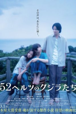 52-герцевые киты (2024)